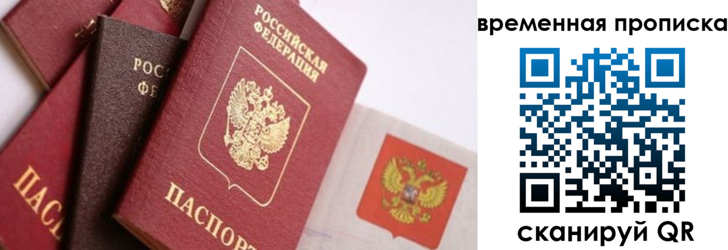 временная регистрация для всех в Сатке