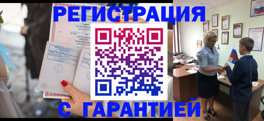 прописка для военкомата в Сатке