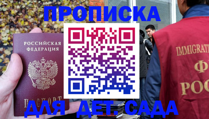 временная регистрация для всех в Сатке