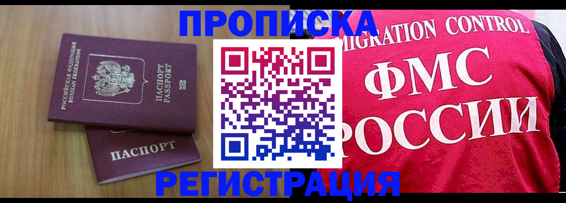 временная регистрация недорого в Сатке