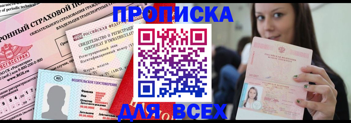 прописка 2025 в Сатке